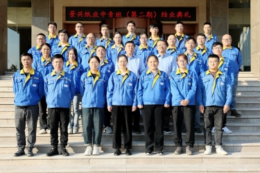 我們的青春不散場！景興紙業(yè)中青班（第二期）圓滿結(jié)業(yè)